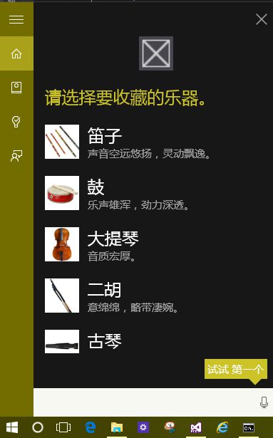 【Win10 应用开发】语音命令与App Service集成