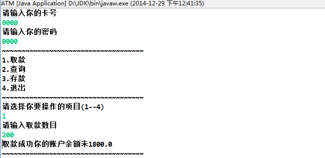 java---简单的ATM存取系统,