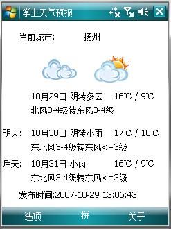 基于Windows Mobile 5.0的掌上天气预报设计