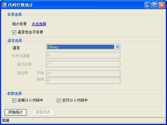 [源码]一个简单的源代码行数统计器