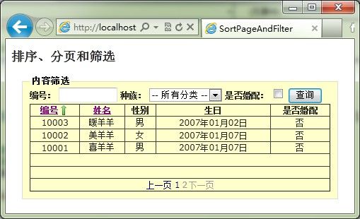 我要学ASP.NET MVC 3.0（十八）： MVC 3.0 实例系列之表格中合并排序、分页和筛选