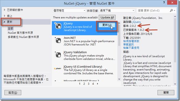 使用 NuGet 更新套件時將 jQuery 升級到 2.0.2 應該如何降級