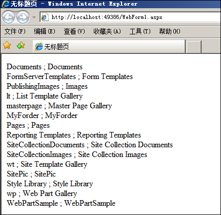 遍历SPWeb下的文件库文件夹和文件