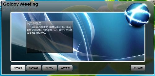 同学的 最新项目_Galaxy Meeting进入系统测试阶段