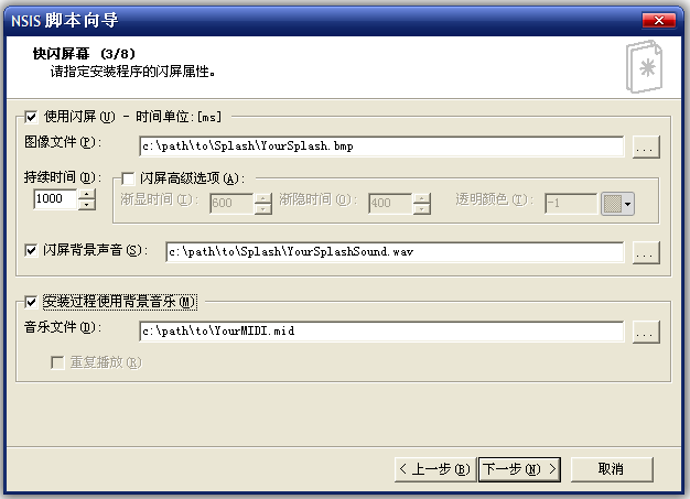 利用NSIS软件制作C#安装包