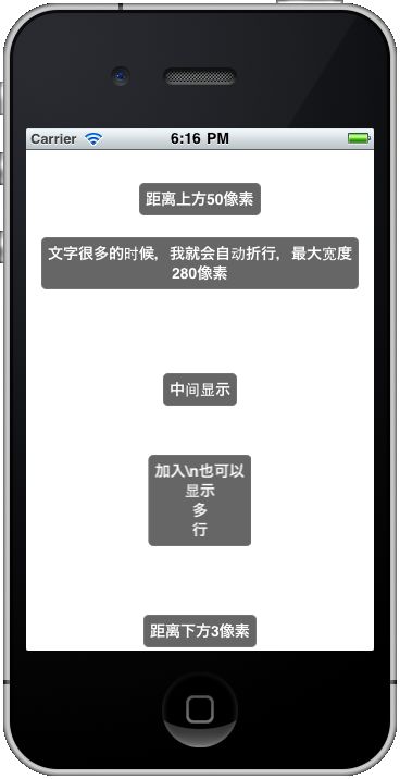 iOS开发：Toast for iPhone 实例分享