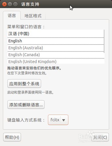 Ubuntu 14.04 LTS中怎样安装fcitx中文输入法