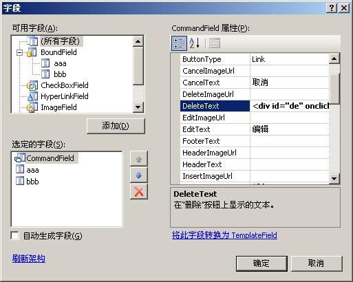 为gridview“删除”列添加确认对话框