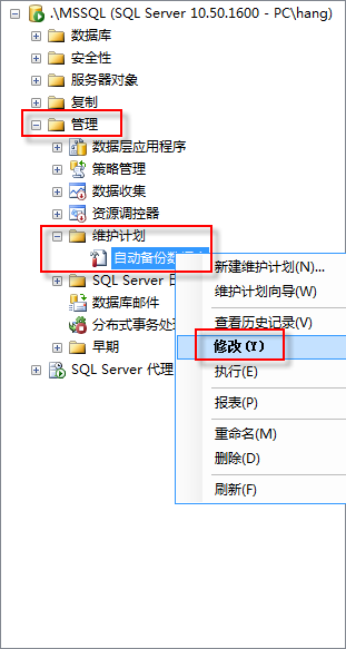 设定MS SQL Server 2008定期自动备份