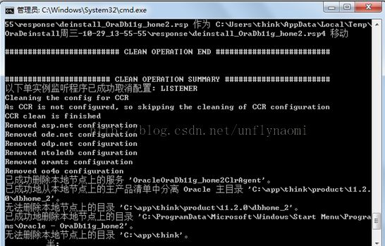 oracle11g卸载出错 无法删除文件，文件正在使用中