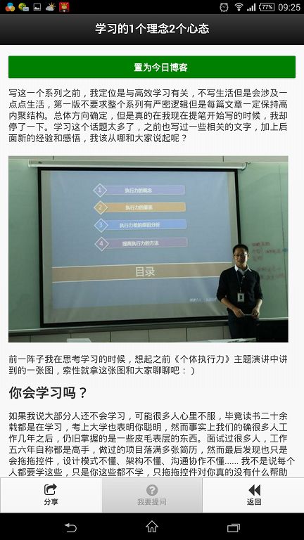 敏捷个人手机应用：如何查看敏捷个人博客