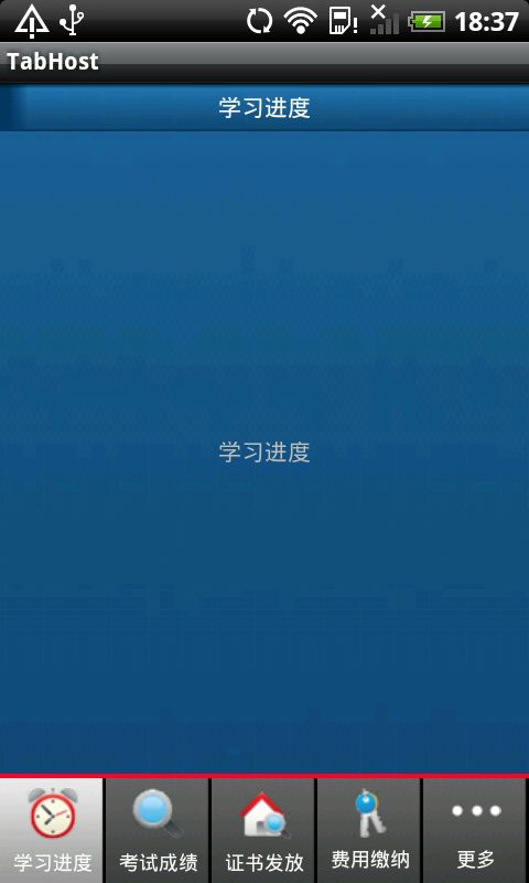 TabHost用法—改变Tab标签样式