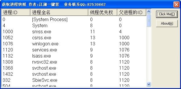 获取进程快照