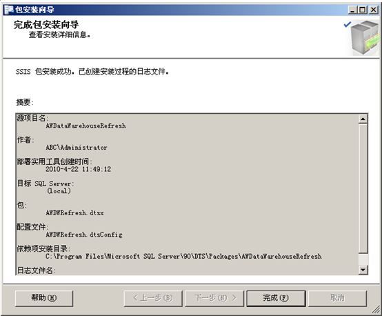 SSIS2005 包的部署、配置、定期执行