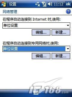 WM6.0系统WIFI与笔记本点对点互联详细解析