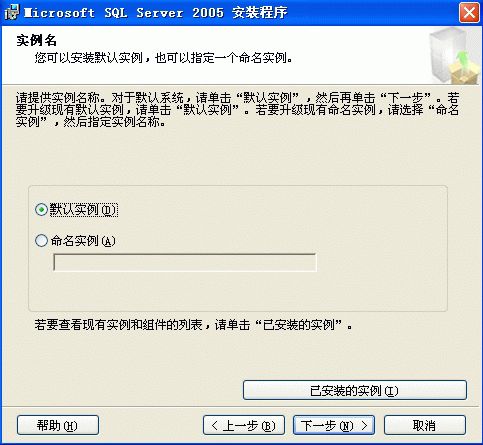 sql2005安装过程,(不装C盘)