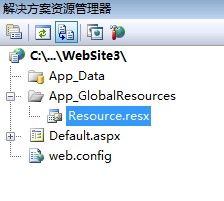 asp.net2.0中App_GlobalResources的使用