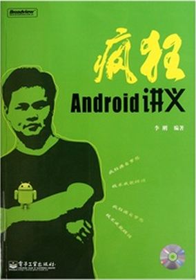 Android开发书籍推荐
