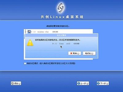 linux操作系统安装全程图解图片75