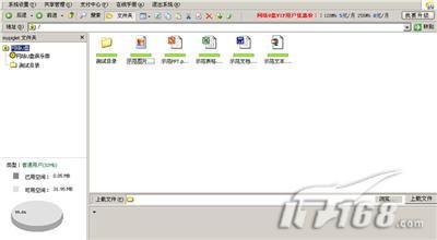 国内七大免费网络硬盘横向评测
