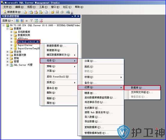 SQL server 2008数据库的备份与还原