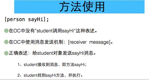 iOS学习笔记---oc语言第二天