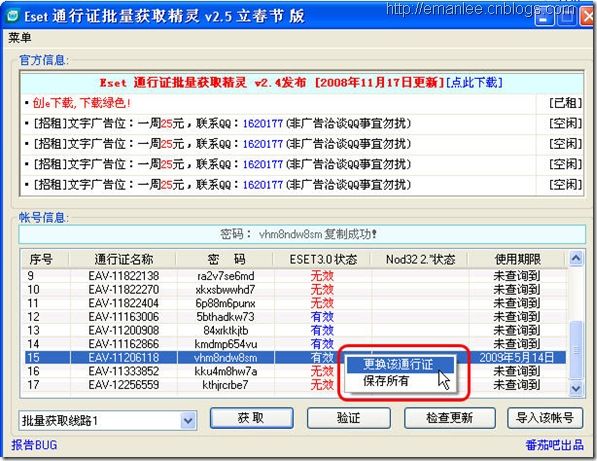 Eset_Nod32_Get_ID_Password_Tools_4