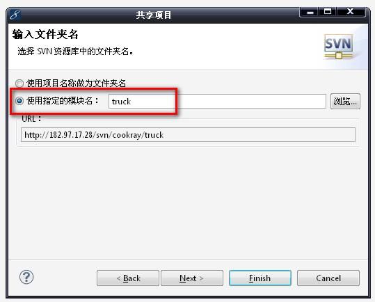 Svn创建新的项目