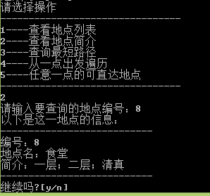 用无向带权图实现校园导航系统