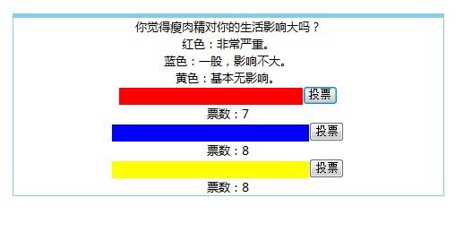 ASP.NET----实现动态投票增长显示功能