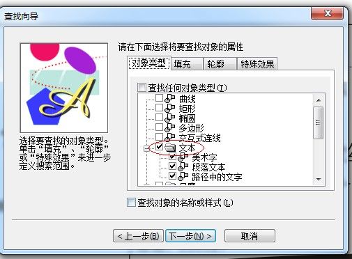 coreldraw文本转曲检查及快速转曲文本_印前检查