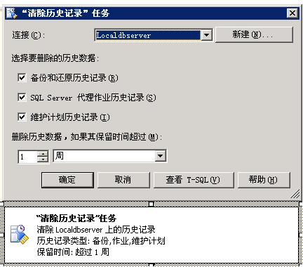 SQL Server 2005备份维护计划