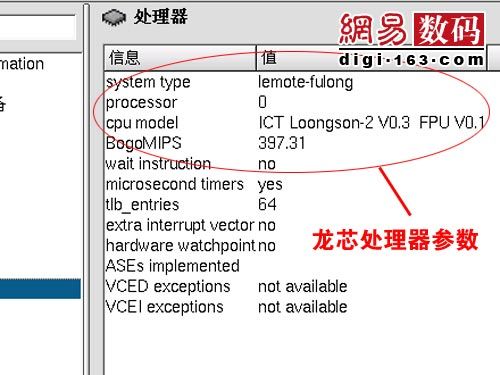 1800元龙芯笔记本试用报告 仅是PIII水平?