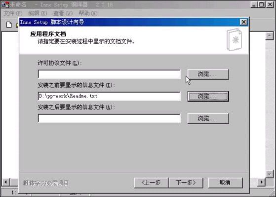 inno setup详细使用教程