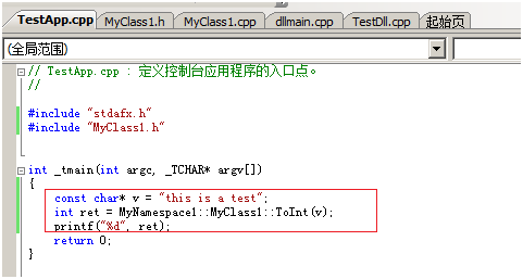 VS2008中生成DLL项目