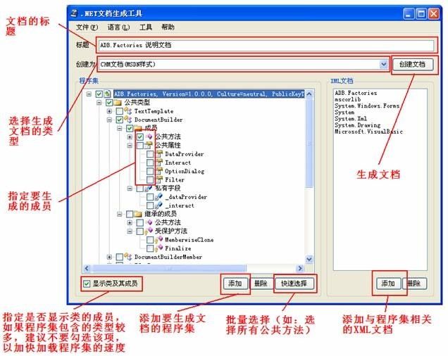 .NET文档生成工具ADB[更新至2.3]