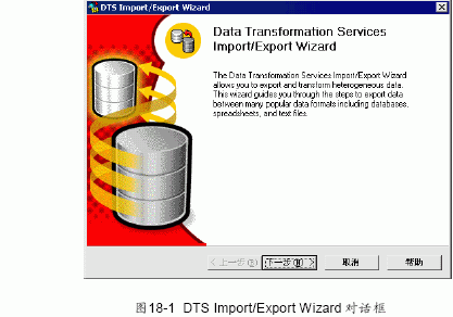 MS SQL入门基础:DTS 导入、导出向导