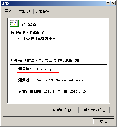 中国最大的商业企业集团 - 苏宁电器部署 WoSign 品牌 SSL 证书保网上商城安全