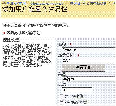 MOSS User Profile（五）：操作用户配置文件属性