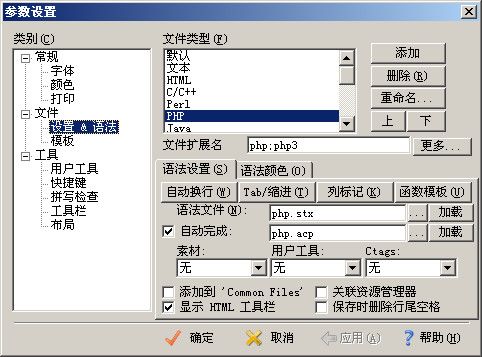 editplus教程