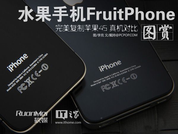 深圳山寨技术突飞猛进 iphone高仿仅600多