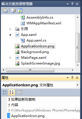 Windows Phone常用控件