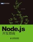 node.js中文资料导航