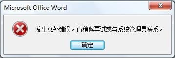 Office 2003 打开RMS权限保护文档时出错