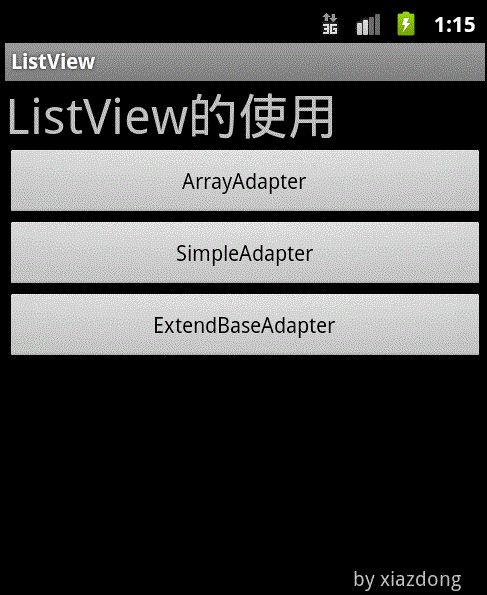 Android入门：ListView