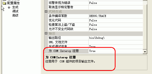 C# 注册COM+组件步骤