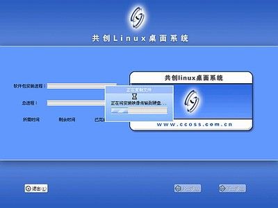 linux操作系统安装全程图解图片77