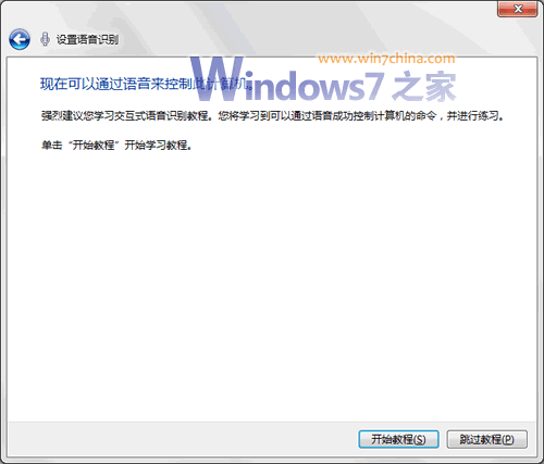 Win7下语音控制电脑攻略