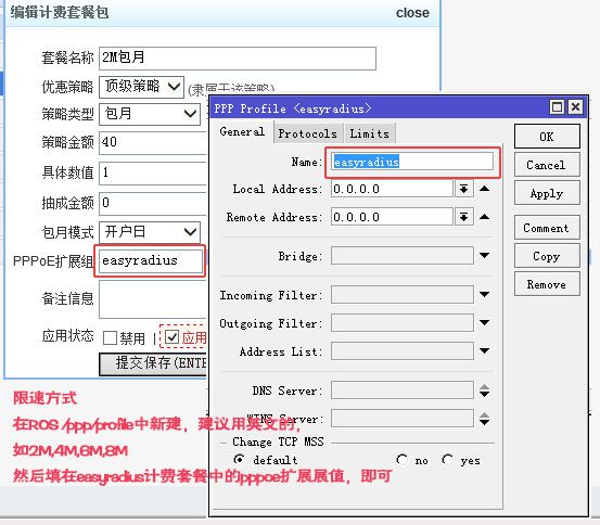 easyradius隆重发布ROS API计费接口，支持ROS 3.3以上版本，实现简单快捷的ROS宽带计费系统云端版