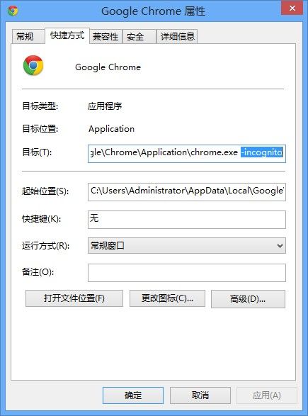 让IE和Chrome都以隐身模式启动